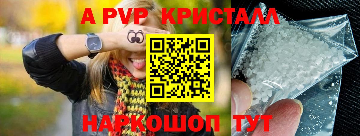 Alfa_PVP Crystall Вышний Волочёк