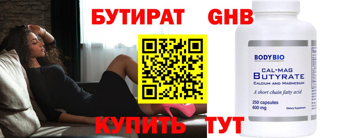 Бутират жидкий экстази  БУТИРАТ  Вышний Волочёк  Вход с VPN 