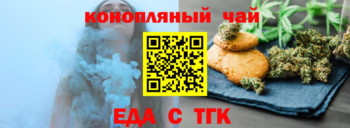 Вышний Волочёк  Cannafood марихуана  Вход с VPN 