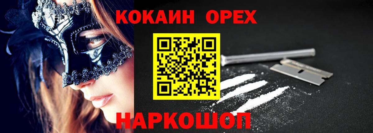 Кокаин Перу  COCAIN 99%  Вышний Волочёк  Вход с VPN 