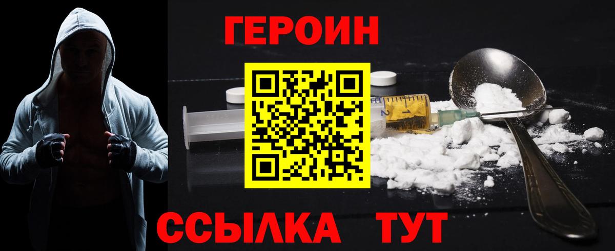 ГЕРОИН Heroin Вышний Волочёк