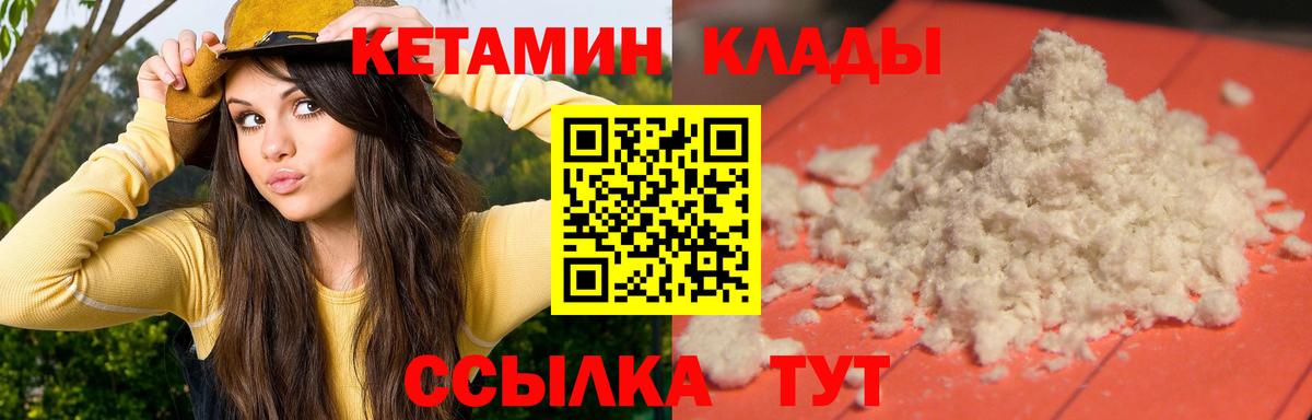 Вышний Волочёк  КЕТАМИН ketamine  Вход с VPN 