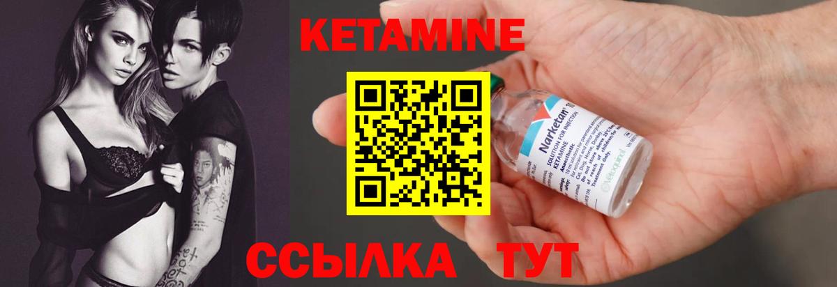 Кетамин ketamine Вышний Волочёк