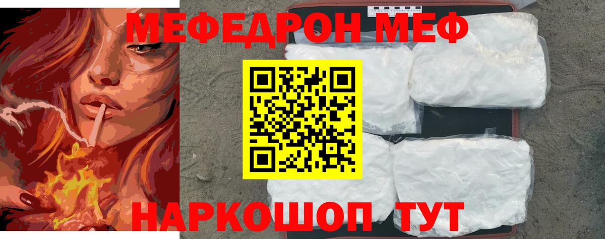 Меф мука Вышний Волочёк