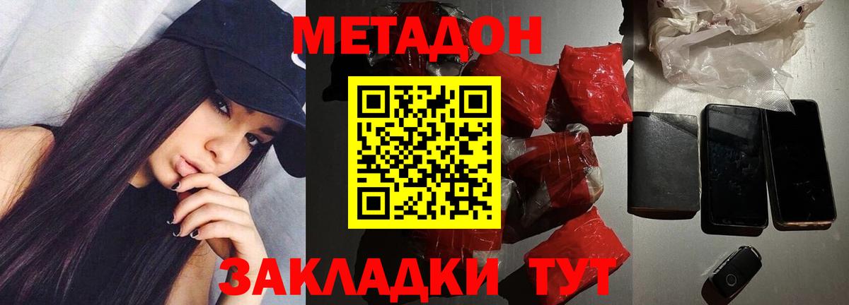 МЕТАДОН мёд  Вход с VPN  Вышний Волочёк  МЕТАДОН белоснежный 
