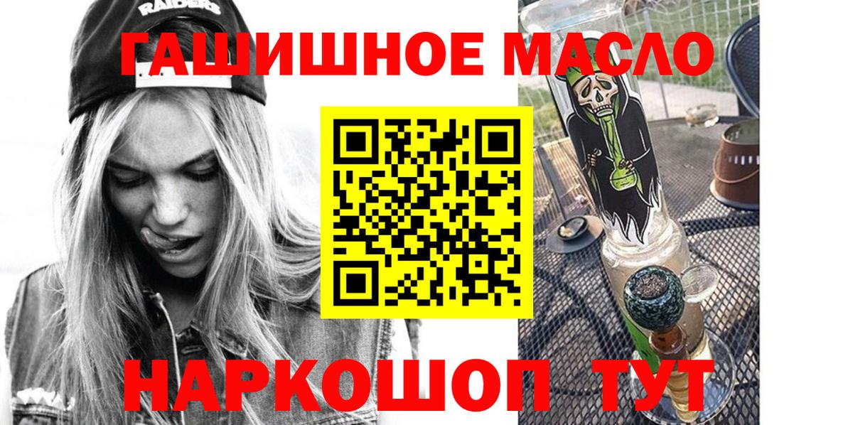 ТГК гашишное масло Вышний Волочёк
